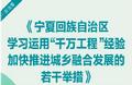 宁夏学习运用“千万工程”经验 出台24条务实举措加快推进城乡融合发展